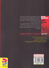خون نحس(دروغ هایی که استارت آپ ها می گویند)